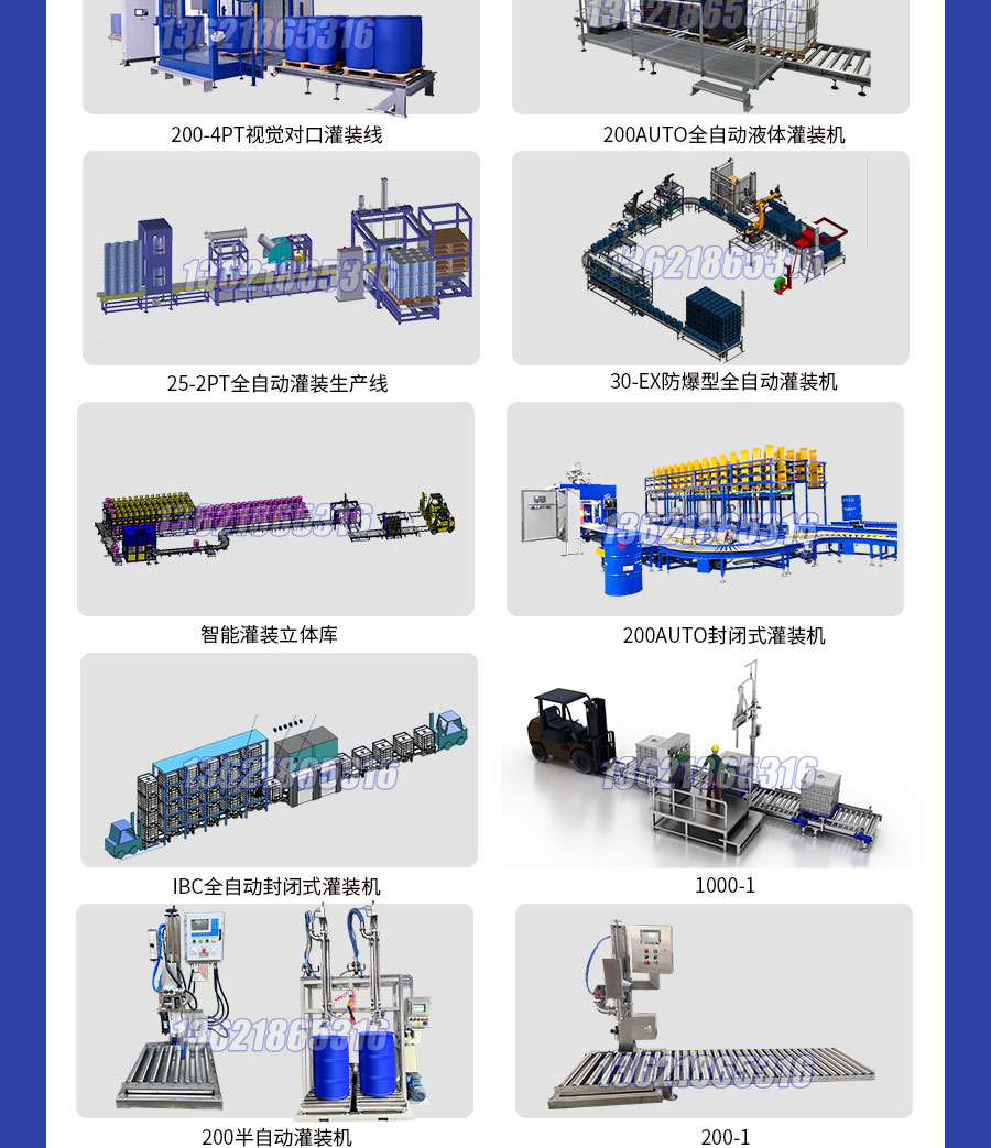 液體稱重灌裝機(jī)