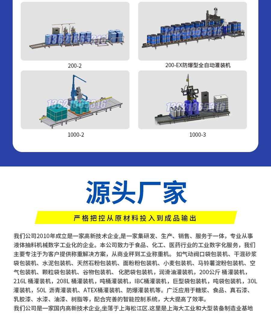 液體稱重灌裝機